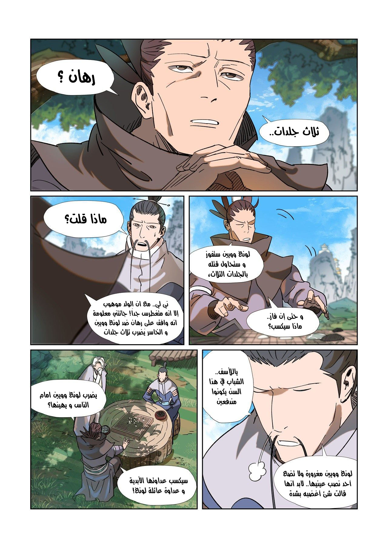 Tales of Demons and Gods: Chapter 314 - Page 5