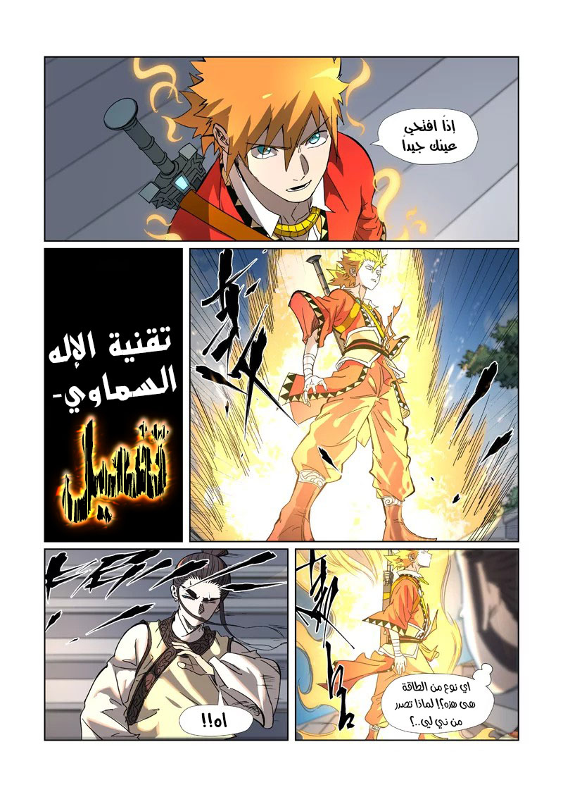 Tales of Demons and Gods: Chapter 315.5 - Page 2