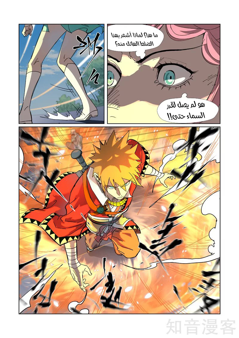 Tales of Demons and Gods: Chapter 315.5 - Page 4