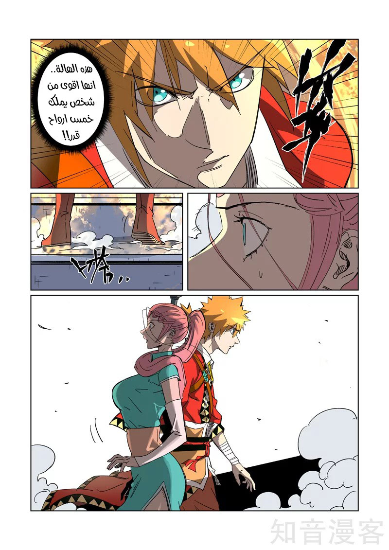 Tales of Demons and Gods: Chapter 315.5 - Page 5