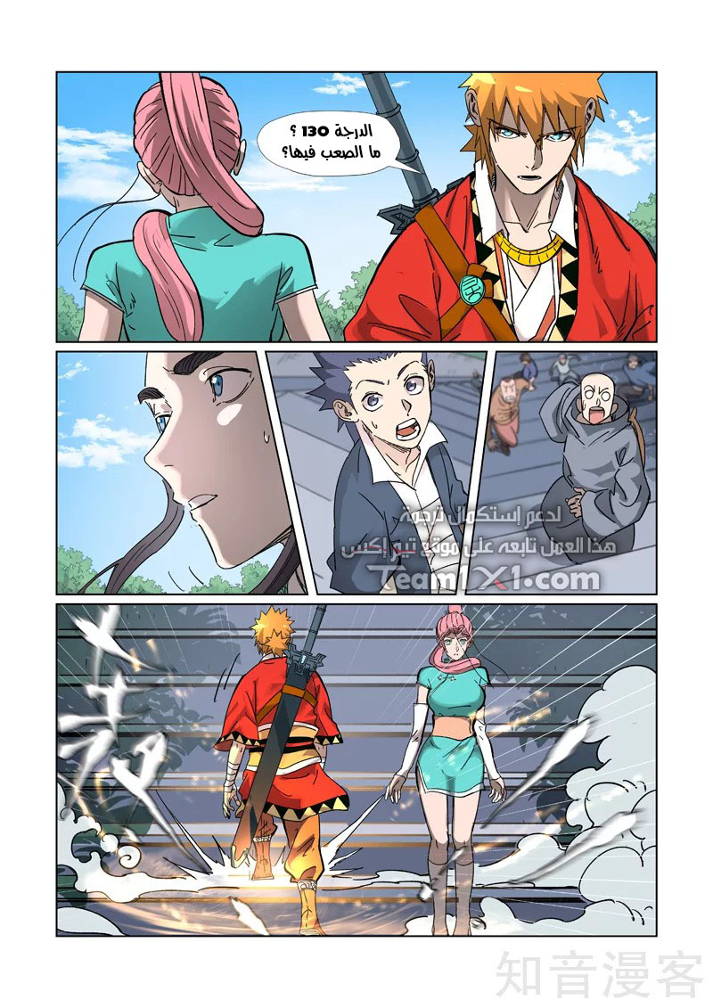 Tales of Demons and Gods: Chapter 315.5 - Page 6