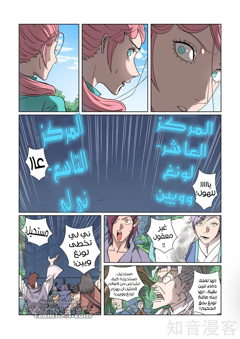 Tales of Demons and Gods: Chapter 315.5 - Page 7