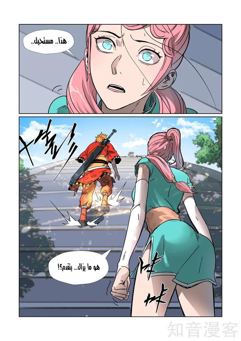 Tales of Demons and Gods: Chapter 315.5 - Page 9