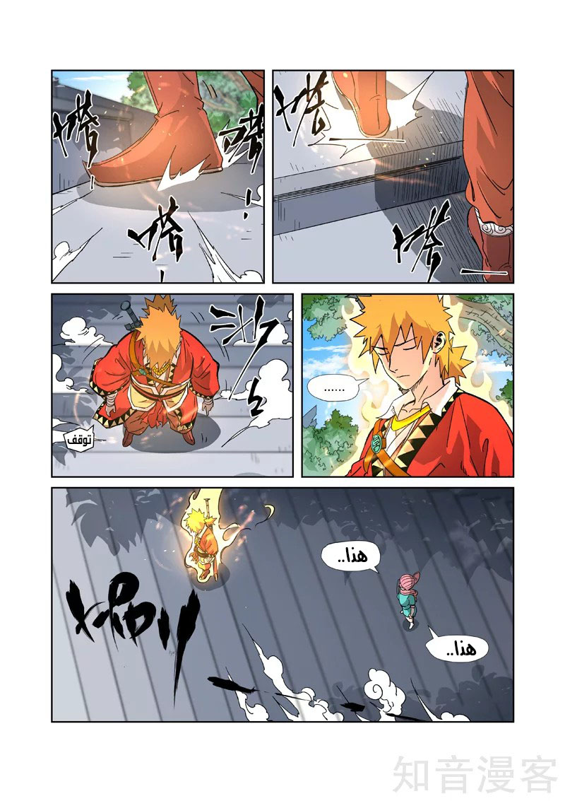 Tales of Demons and Gods: Chapter 315.5 - Page 10