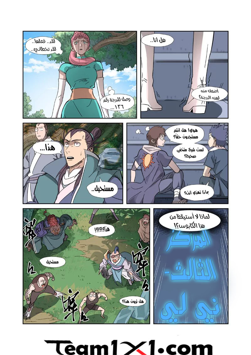 Tales of Demons and Gods: Chapter 315.5 - Page 11