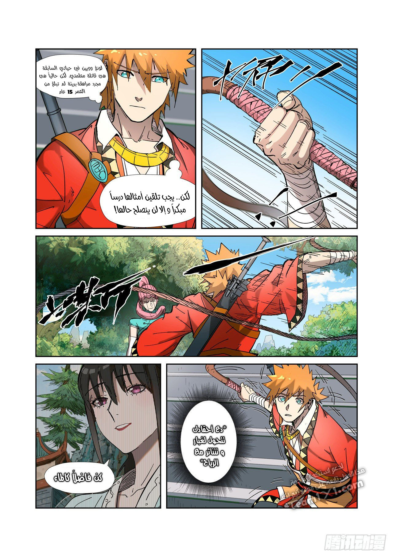 Tales of Demons and Gods: Chapter 316.5 - Page 2