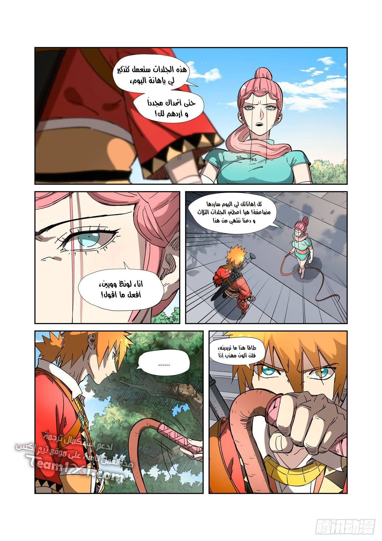 Tales of Demons and Gods: Chapter 316.5 - Page 5