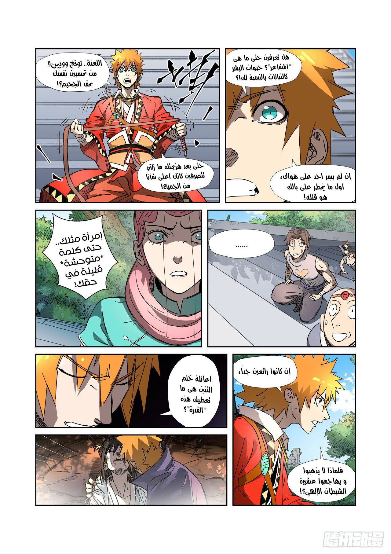 Tales of Demons and Gods: Chapter 316.5 - Page 6