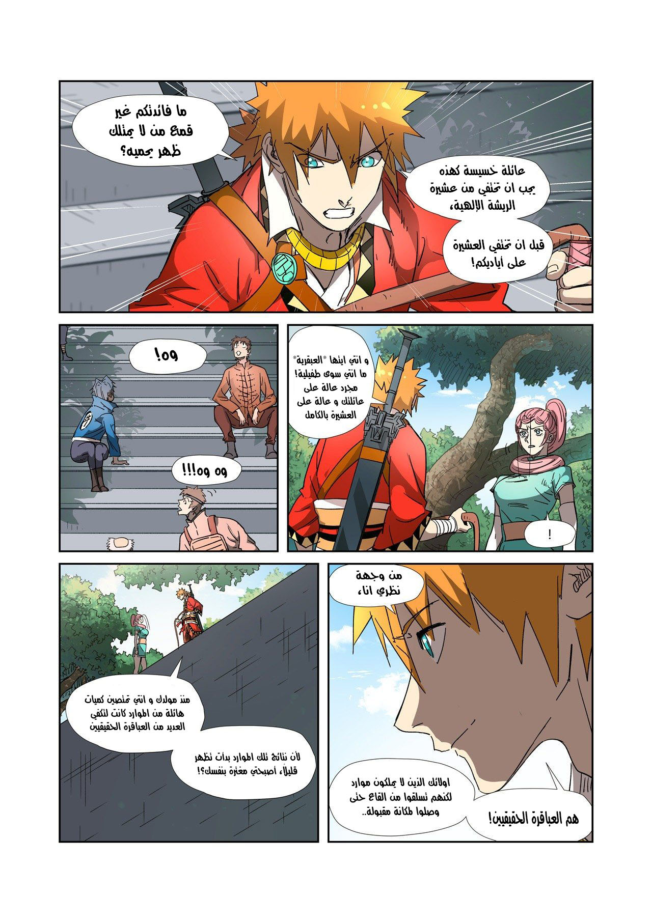 Tales of Demons and Gods: Chapter 316.5 - Page 7