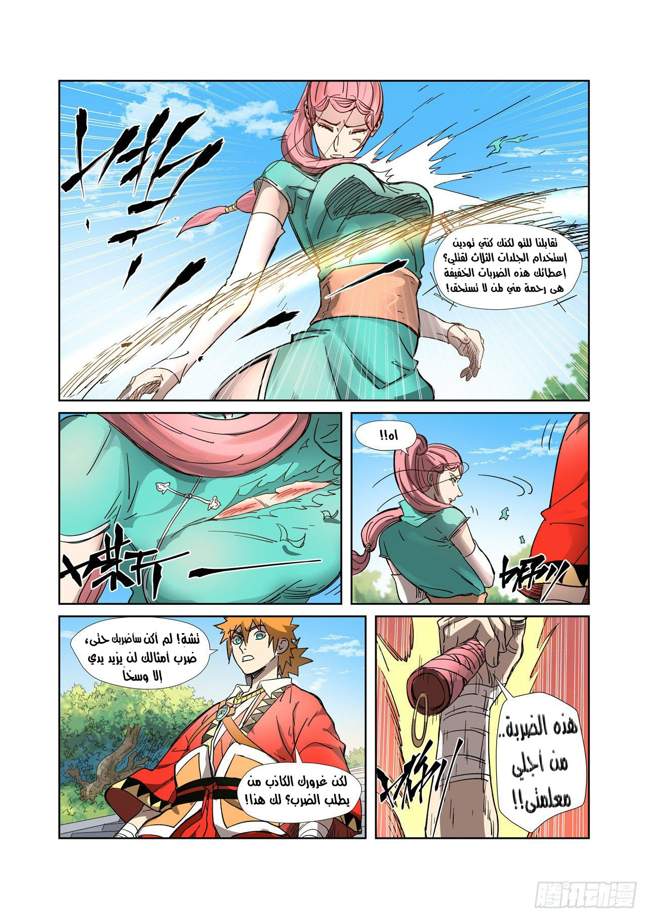 Tales of Demons and Gods: Chapter 316.5 - Page 9