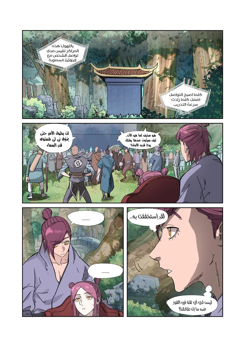 Tales of Demons and Gods: Chapter 316 - Page 3