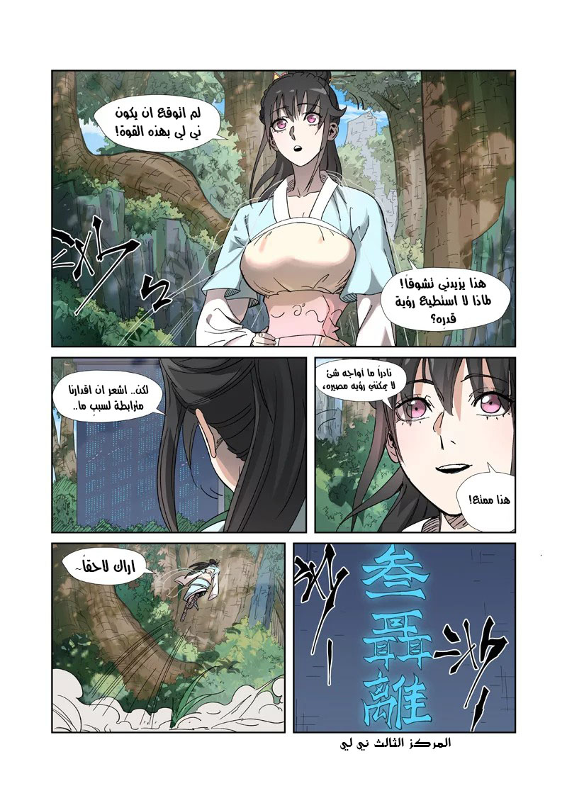 Tales of Demons and Gods: Chapter 316 - Page 5