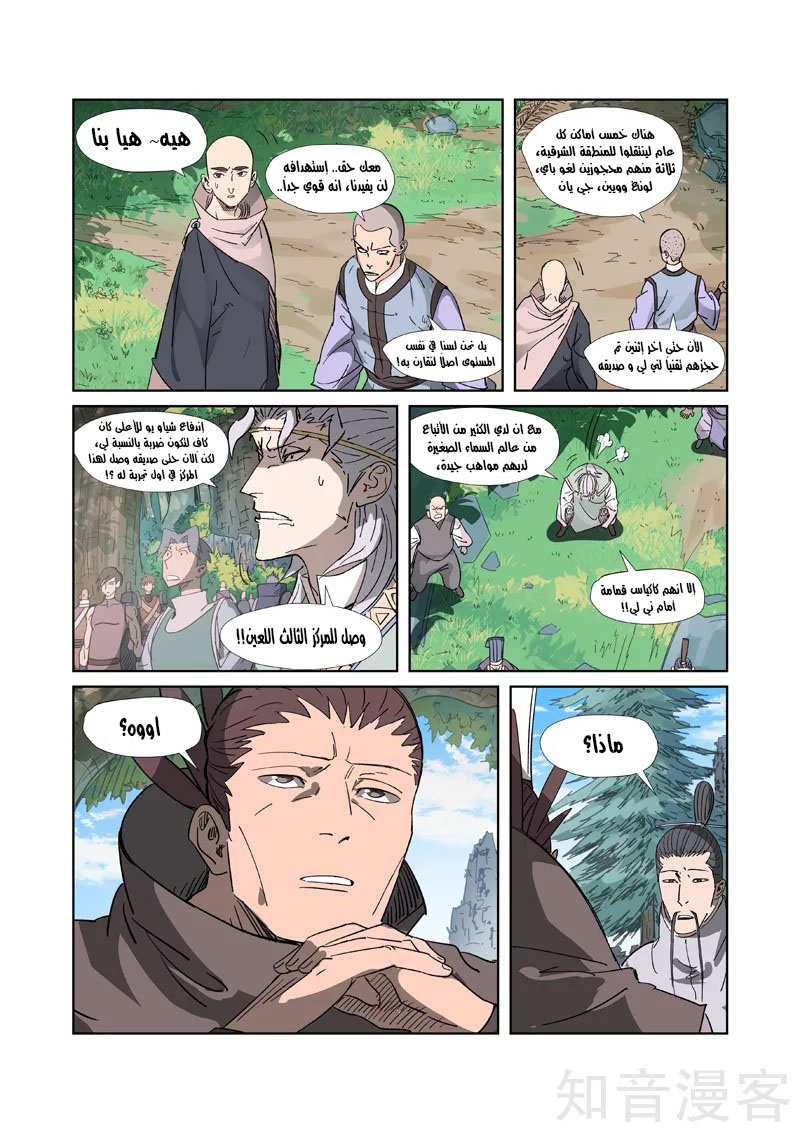 Tales of Demons and Gods: Chapter 316 - Page 6