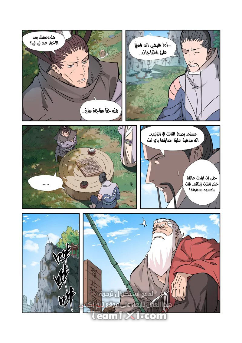 Tales of Demons and Gods: Chapter 316 - Page 7