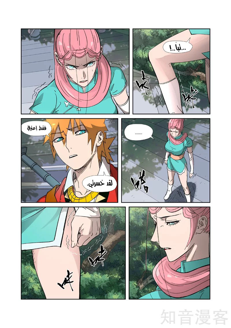 Tales of Demons and Gods: Chapter 316 - Page 10