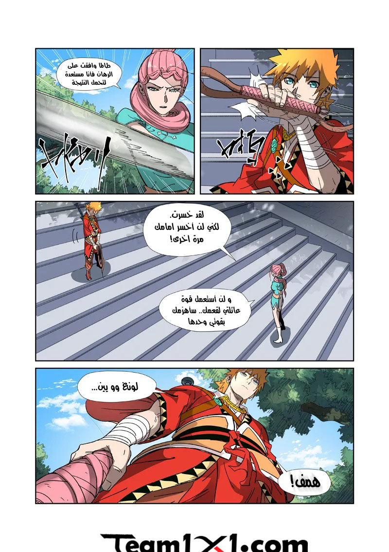 Tales of Demons and Gods: Chapter 316 - Page 11