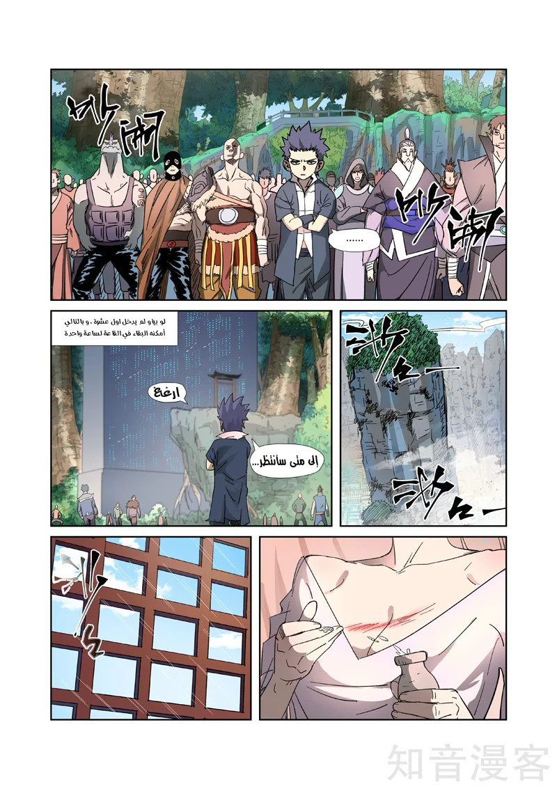 Tales of Demons and Gods: Chapter 317 - Page 6