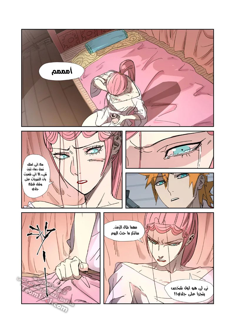 Tales of Demons and Gods: Chapter 317 - Page 7