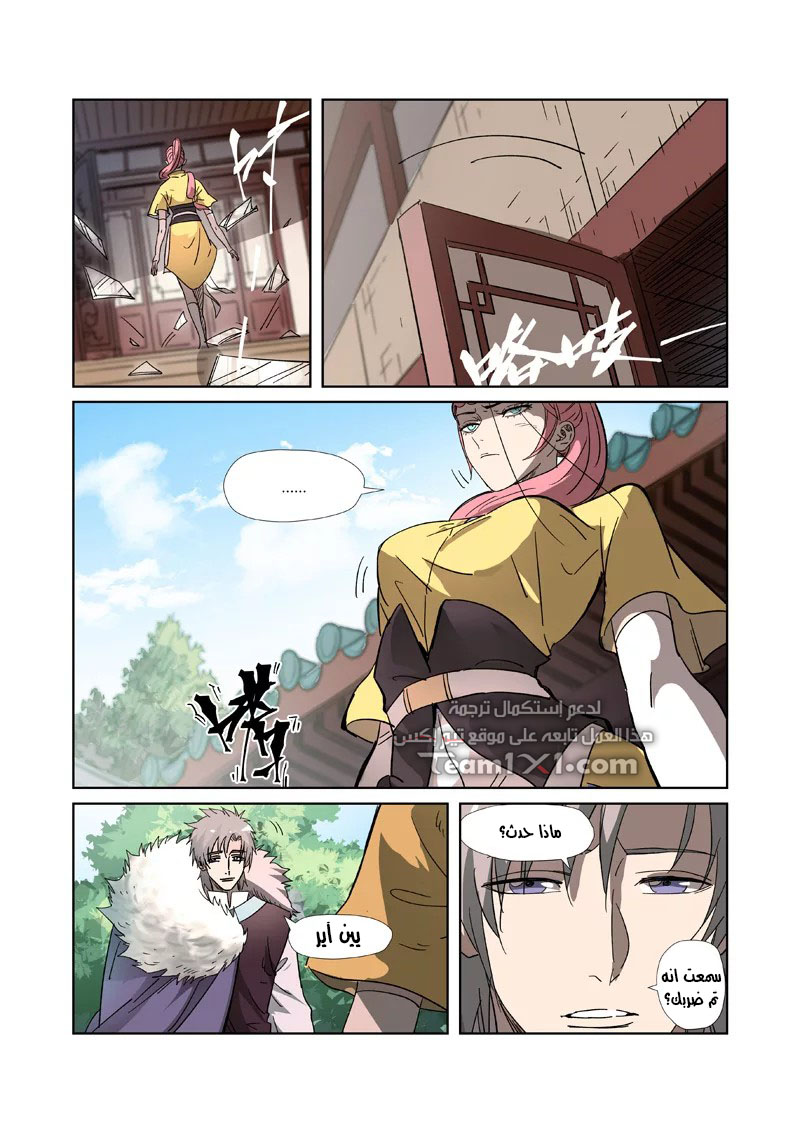 Tales of Demons and Gods: Chapter 317 - Page 10