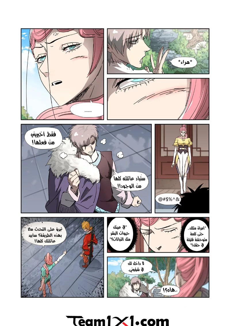 Tales of Demons and Gods: Chapter 317 - Page 11