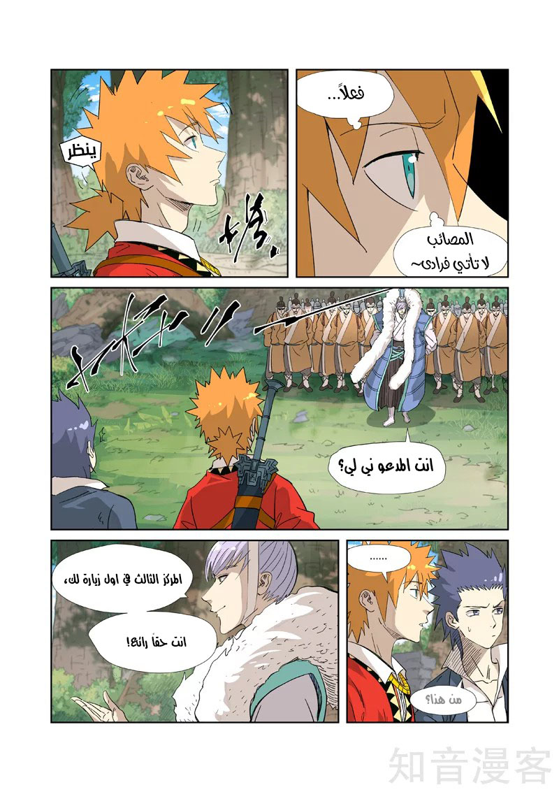 Tales of Demons and Gods: Chapter 318.5 - Page 4