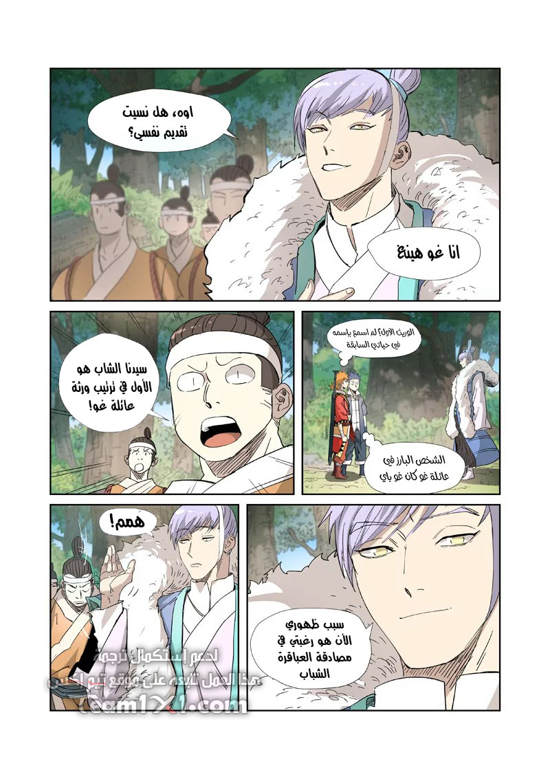 Tales of Demons and Gods: Chapter 318.5 - Page 5