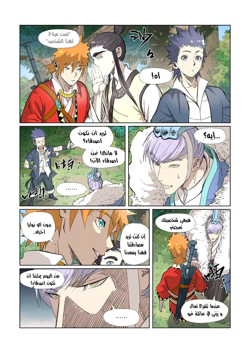 Tales of Demons and Gods: Chapter 318.5 - Page 6