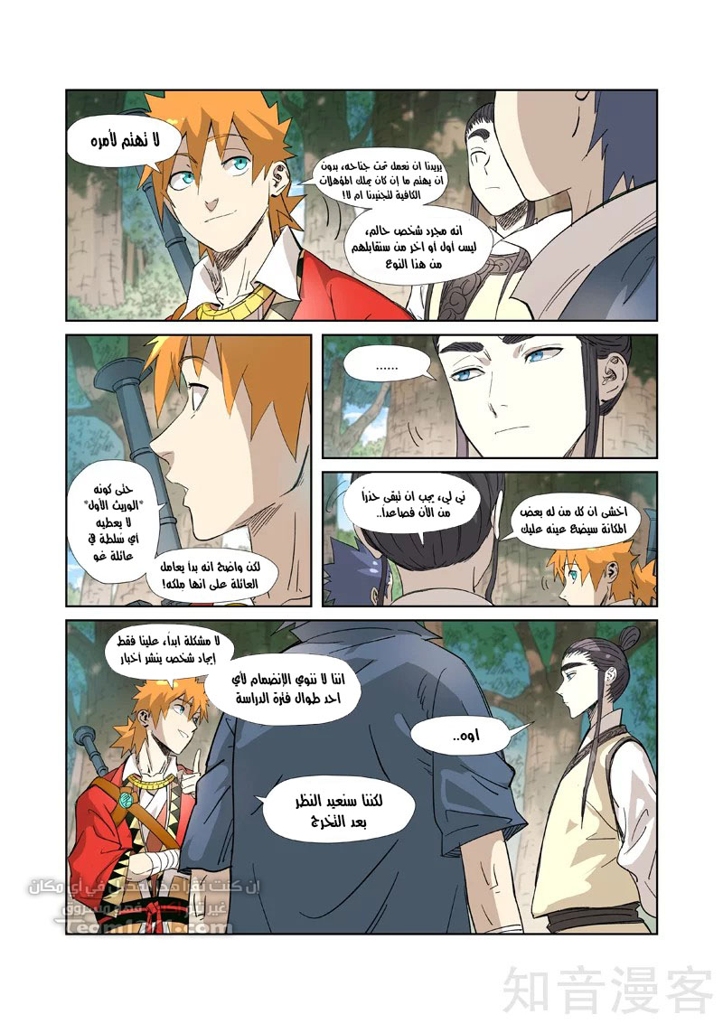 Tales of Demons and Gods: Chapter 318.5 - Page 9