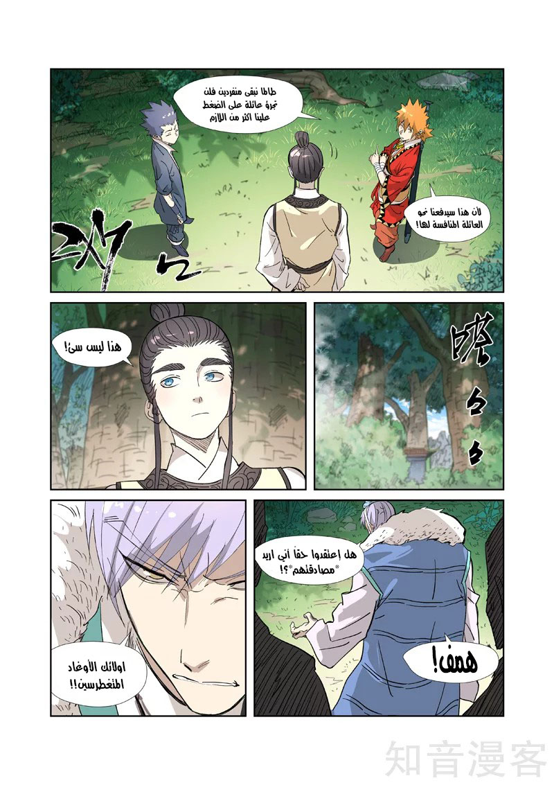 Tales of Demons and Gods: Chapter 318.5 - Page 10