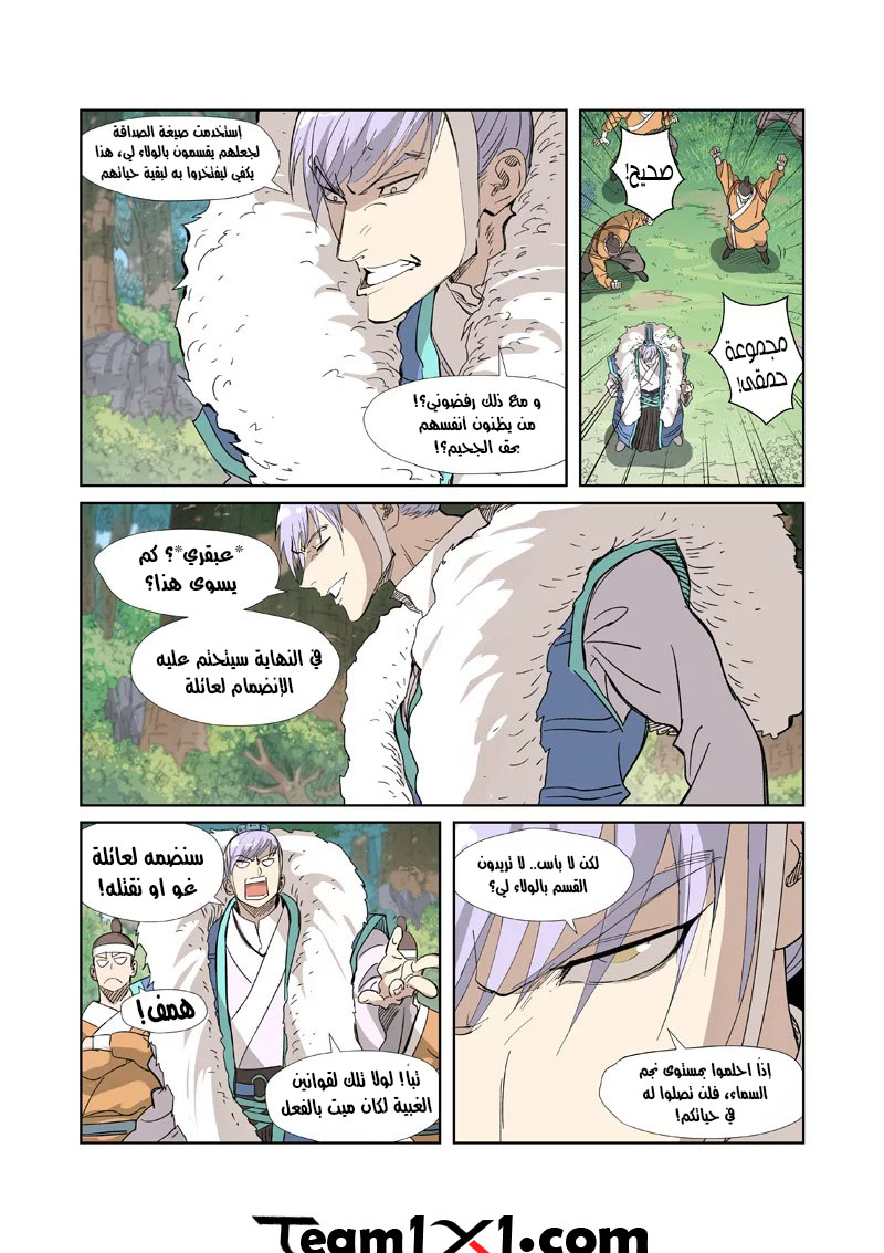 Tales of Demons and Gods: Chapter 318.5 - Page 11