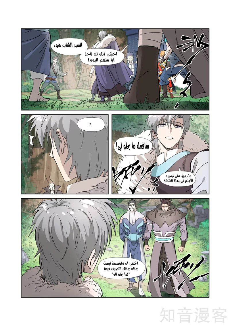 Tales of Demons and Gods: Chapter 318 - Page 5