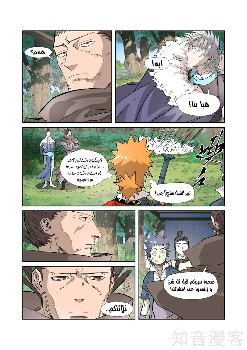 Tales of Demons and Gods: Chapter 318 - Page 8