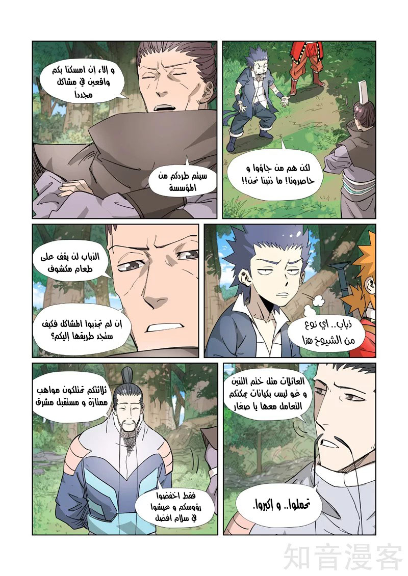 Tales of Demons and Gods: Chapter 318 - Page 9