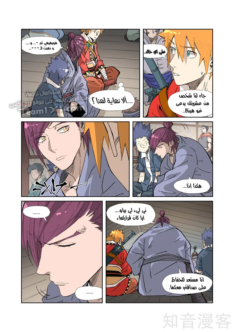 Tales of Demons and Gods: Chapter 319.5 - Page 3