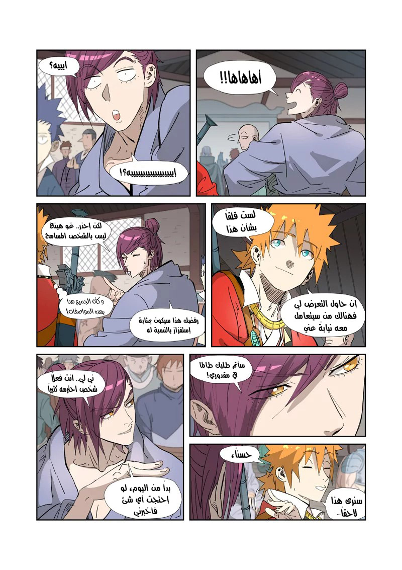 Tales of Demons and Gods: Chapter 319.5 - Page 5