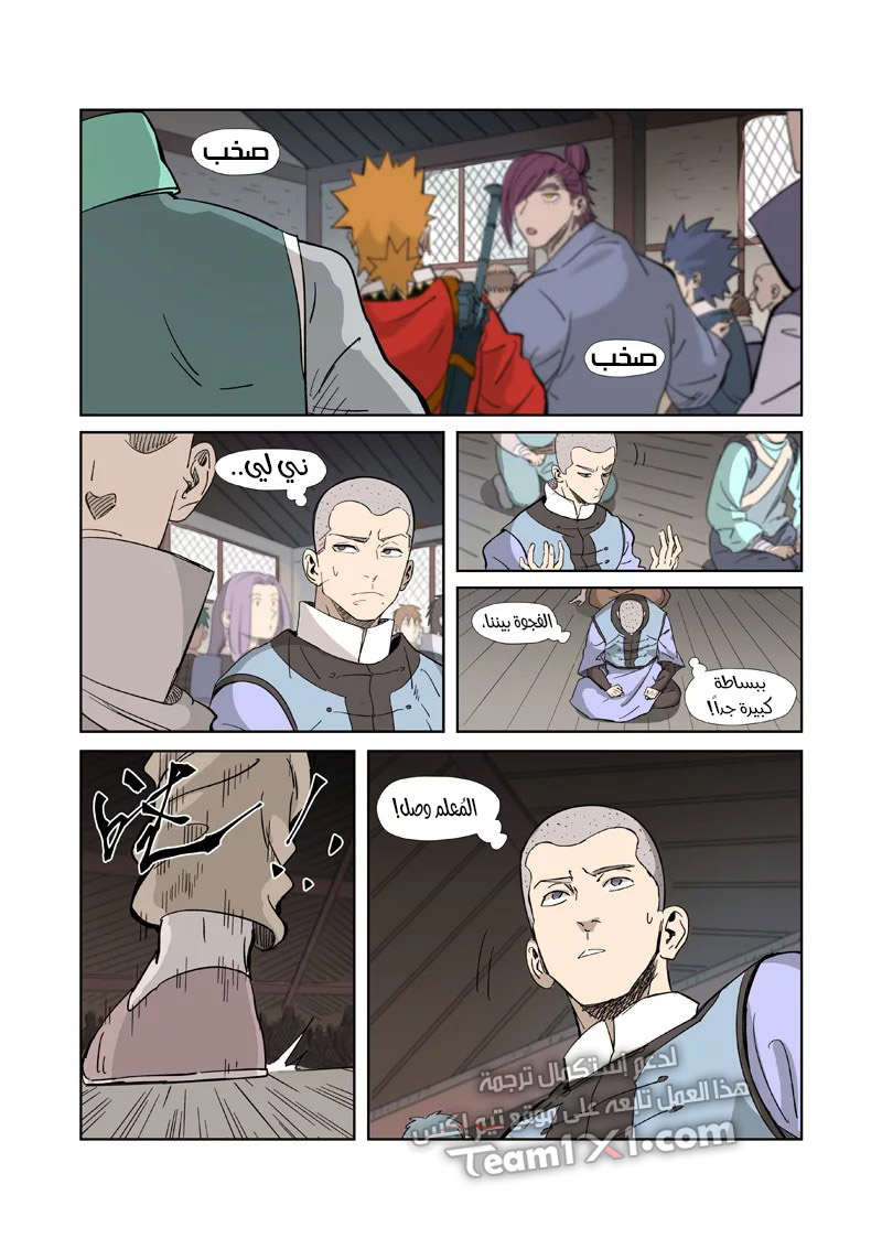 Tales of Demons and Gods: Chapter 319.5 - Page 6