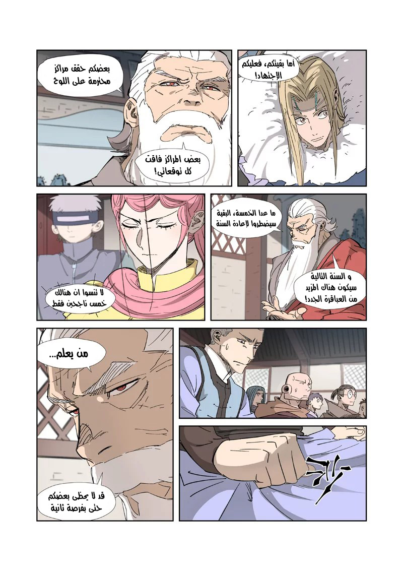 Tales of Demons and Gods: Chapter 319.5 - Page 8