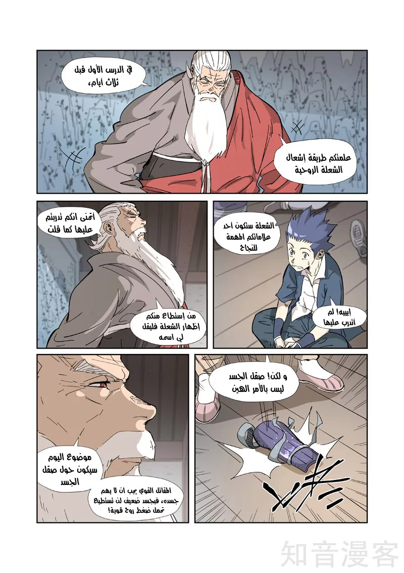 Tales of Demons and Gods: Chapter 319.5 - Page 9