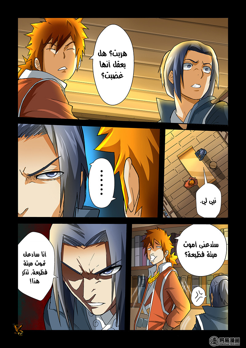 Tales of Demons and Gods: Chapter 32 - Page 5