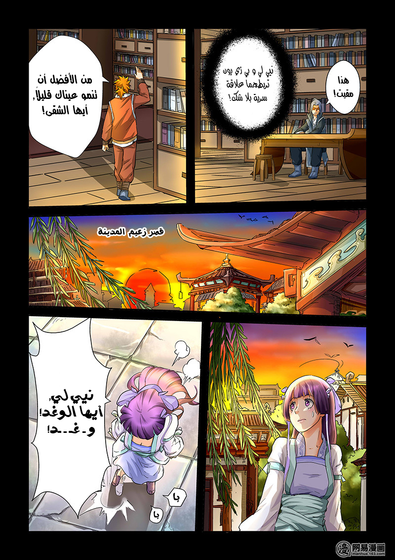 Tales of Demons and Gods: Chapter 32 - Page 6