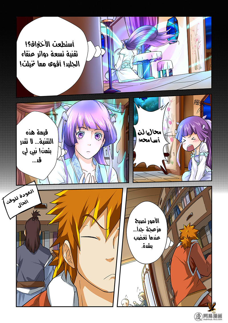 Tales of Demons and Gods: Chapter 32 - Page 9