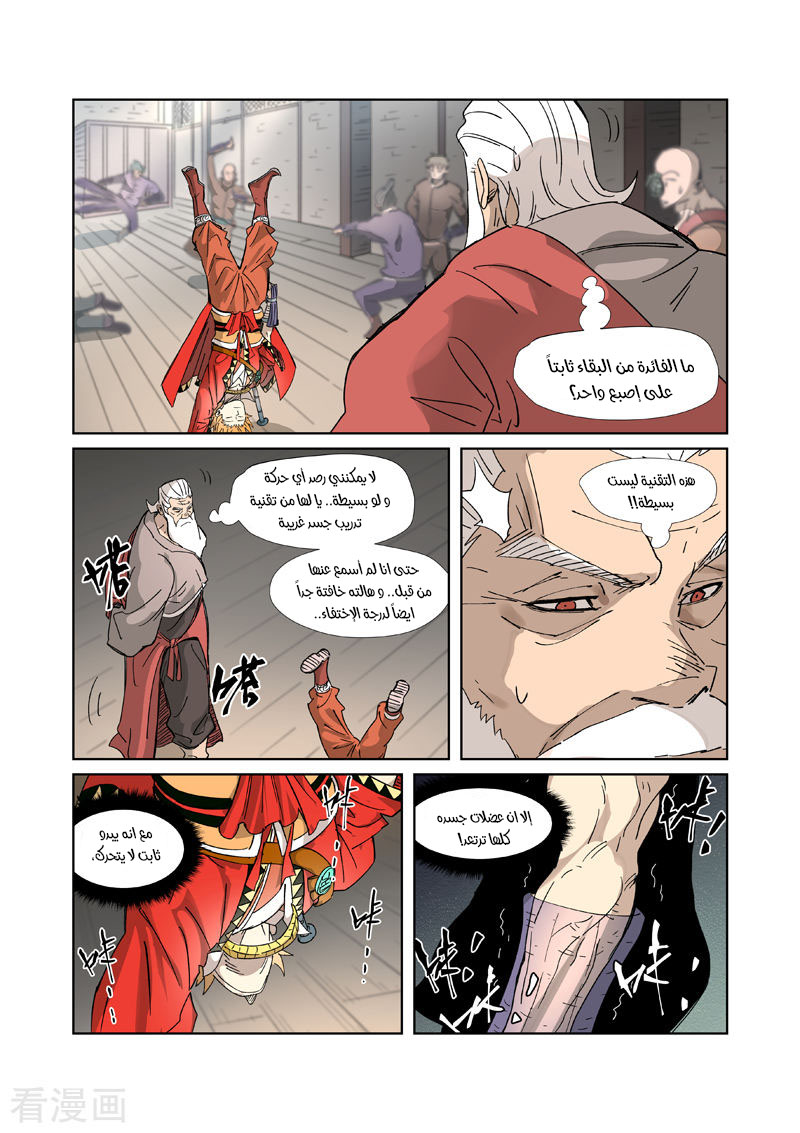 Tales of Demons and Gods: Chapter 320.5 - Page 3