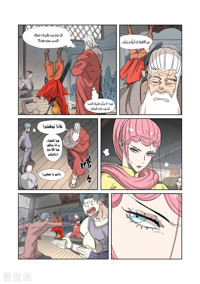 Tales of Demons and Gods: Chapter 320.5 - Page 4