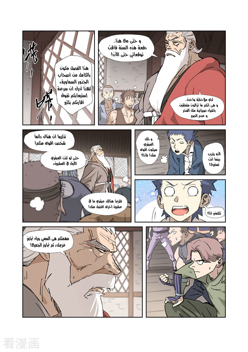 Tales of Demons and Gods: Chapter 320.5 - Page 5