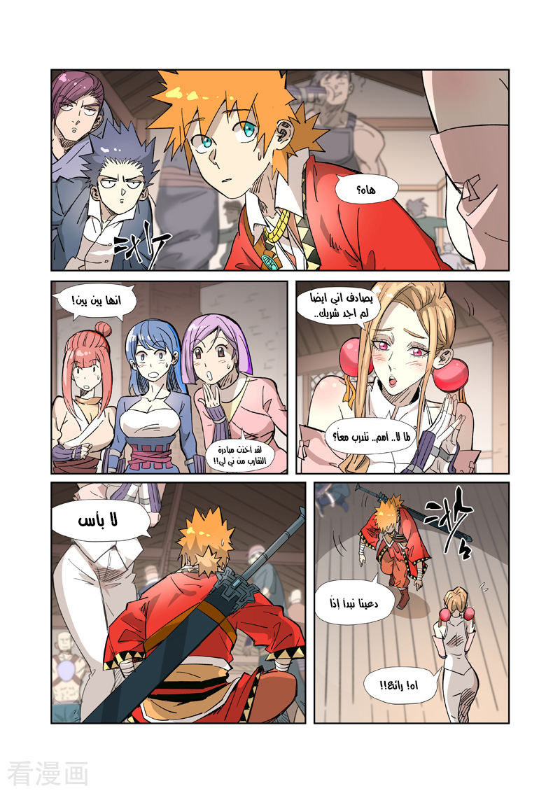 Tales of Demons and Gods: Chapter 320.5 - Page 8