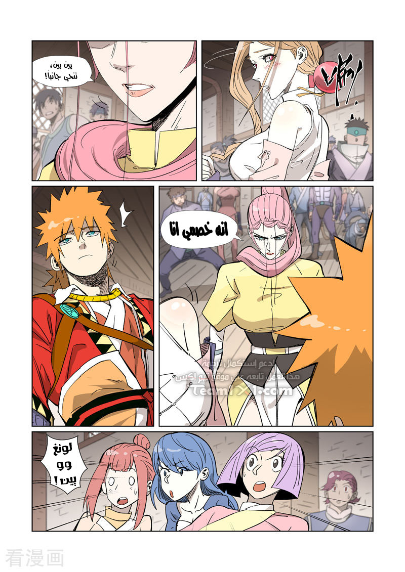 Tales of Demons and Gods: Chapter 320.5 - Page 9