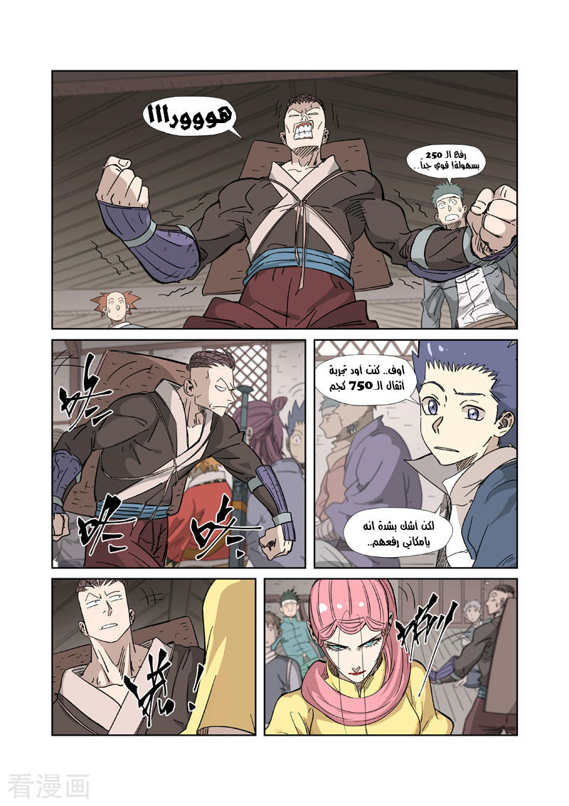 Tales of Demons and Gods: Chapter 320 - Page 2