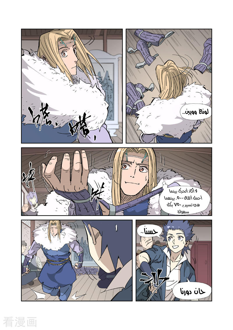 Tales of Demons and Gods: Chapter 320 - Page 5