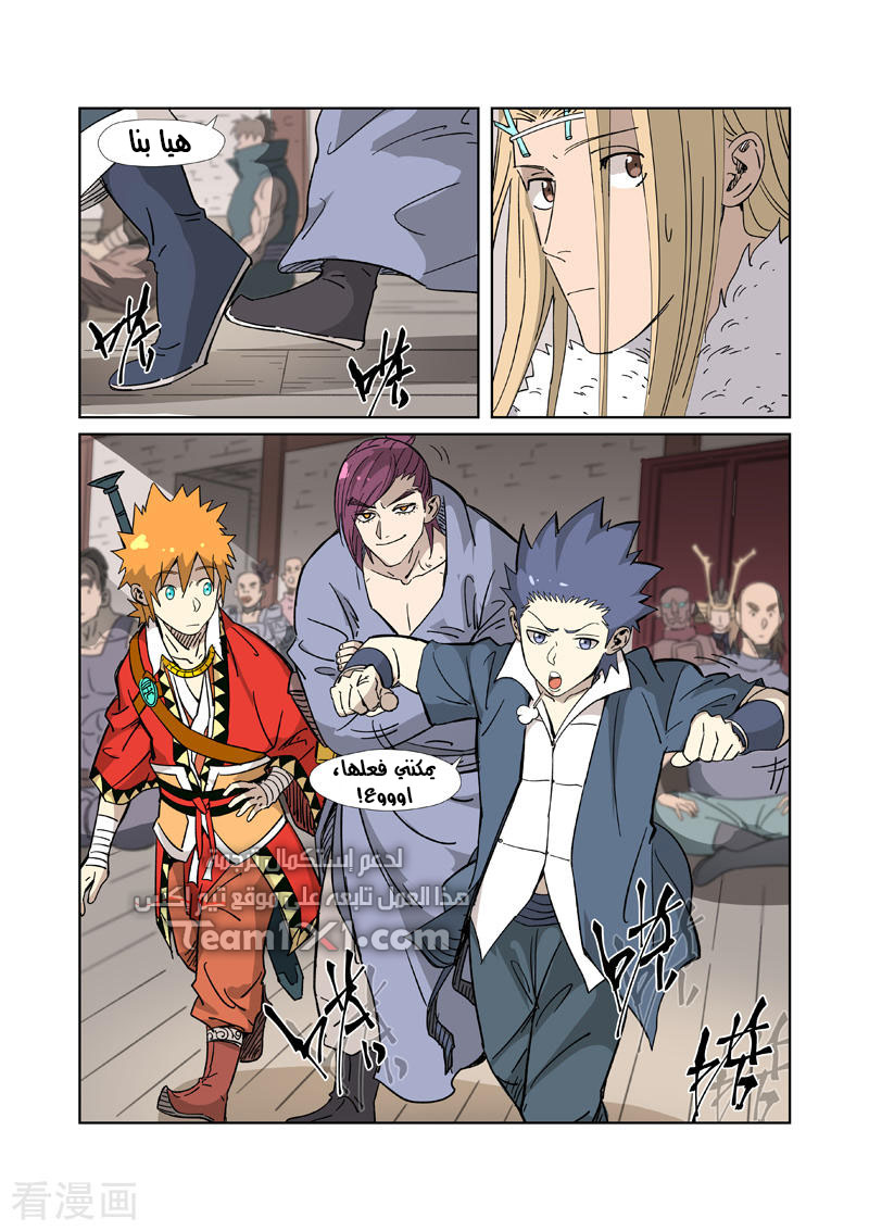 Tales of Demons and Gods: Chapter 320 - Page 6