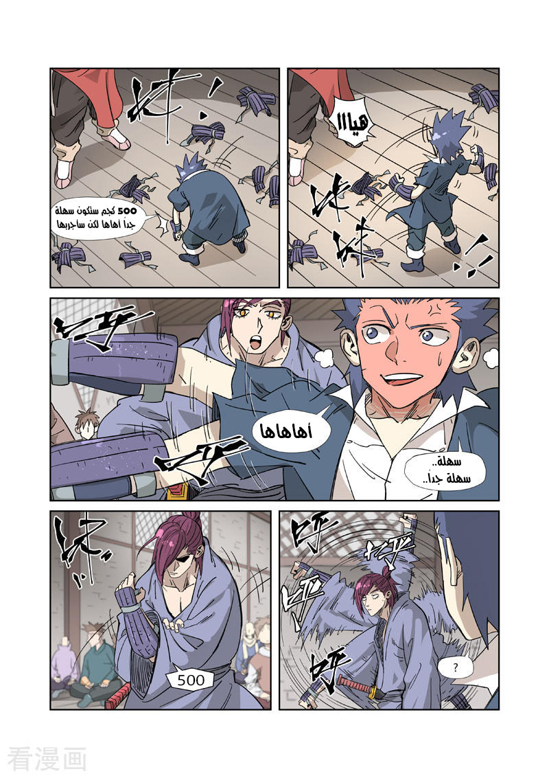 Tales of Demons and Gods: Chapter 320 - Page 7